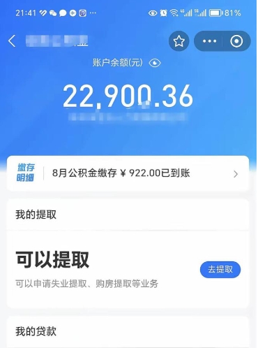 磁县欠了一身债能否提取公积金（欠了贷款可以提取公积金吗）